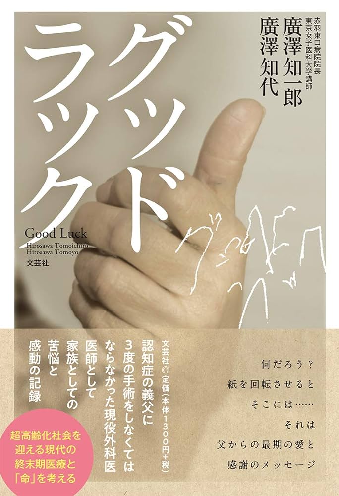 張家山　医書2冊セット Amazon.co.jp: グッド ラック : 廣澤 知一郎, 廣澤 知代: 本